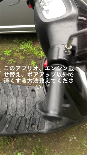 めちゃ状態いいアプリオ2万で譲って貰ったから快速通勤車にしたい。#yamaha #アプリオ #aprio #jog #原付 #sa11j #ぜろよん #ゼロヨン