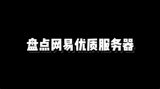 我帮大家整理出三个优质服务器