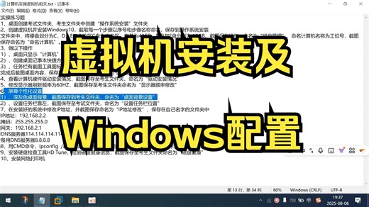 虚拟机安装及Windows配置