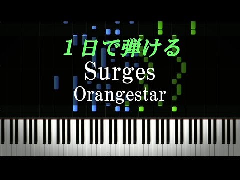 Surges / Orangestar【ピアノ楽譜付き】