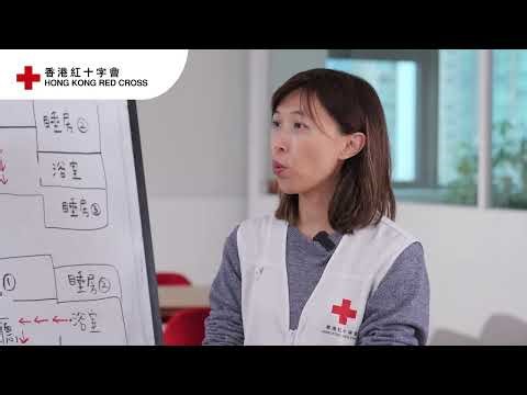 【專家教路第二集：制定逃生計劃 】