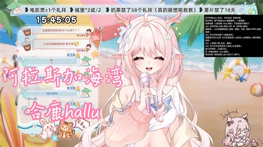 【哈鹿hallu】《阿拉斯加海湾》直播歌切
