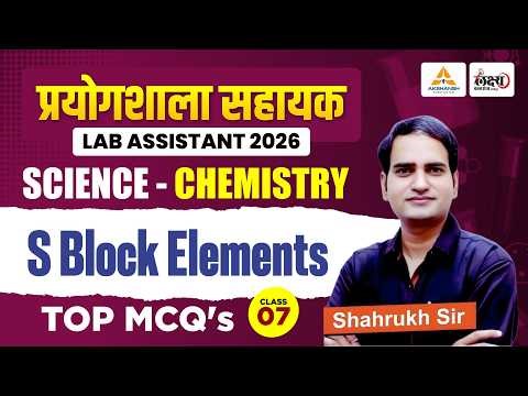 Lab Assistant Chemistry Classes | S Block | Lab Assistant Vacancy 2026 | Shahruk Sir | #07