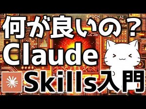 An explanation of how Agent Skills work and how to create autonomous workflows, usable with Cloud...