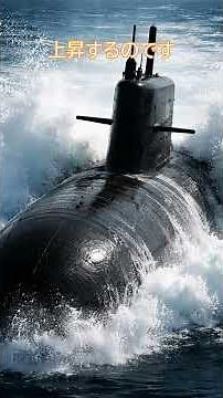 [In-depth Explanation] How Submarines Submerge: The Amazing Hull Structure That Withstands 500m o...