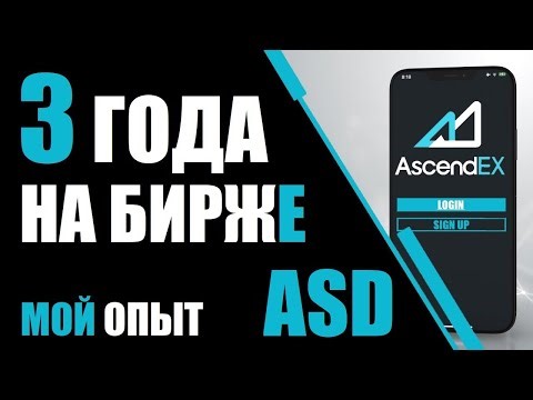 AscendEX , мой опыт