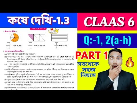 ষষ্ঠ শ্রেণীর অঙ্ক কষে দেখি 1.3 | PART 1 | Kose Dekhi 1.3 Math Class 6 | Class VI Math Chapter 1.3