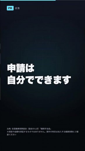働けないとき、給料の3分の2が出る制度｜傷病手当金の条件
