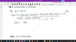 1.6-置换群与变换群-(习题8,9,10,11)_哔哩哔哩_bilibili