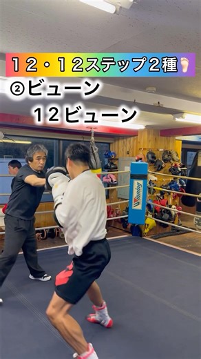 １２・１２のステップ２種🥊🦶🏻#ボクシング #キックボクシング #ミット打ち #格闘技 #boxing #サンドバッグ #boxingtraining