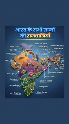India: All States and Capitals Explained with Map | Complete Geography Guide#gk #india #map #upsc