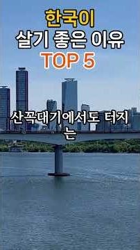 Top 5 Reasons Foreigners Envy That Korea Is a Great Place to Live #Quotes #Health #Healing #Menta...