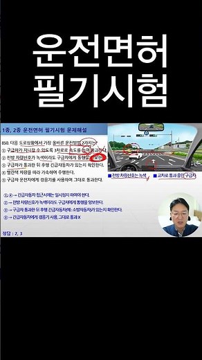가장 올바른 운전방법 2가지는? [운전면허필기시험]