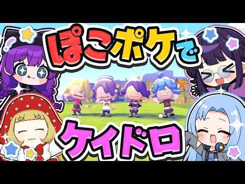 🪐 [Collaboration] Multi-Purpose Project 🔥 I tried playing hide-and-seek with Pokoa Pokémon and it...