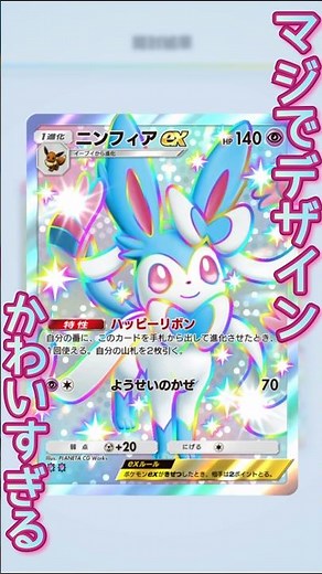 【ニンフィアのデザインが可愛すぎる！】#ポケモン #ポケポケ #夢幻パレード #開封動画 #pokemon #ポケットモンスター #pocketmonsters #ゆーちゅー部 #pokepoke