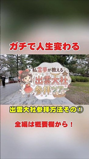 【必見】出雲大社に行く人は絶対見て！人生変わる出雲大社の参拝方法【その①】