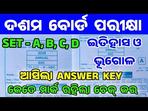 10th Class Matric Exam 2026 Social Science Answer Key।Matric Exam SSC Social Science Answer Key 2026