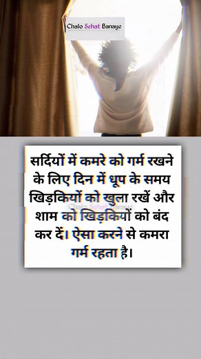 255K views · 1K reactions | Winter care tips #facebookreel #viralsong #trendingreels #healthylifestyle #ayruvedic #wintercaretips #healthcare #ghareluupchar #chalosehatbanaye | Chalo Sehat Banaye | Facebook