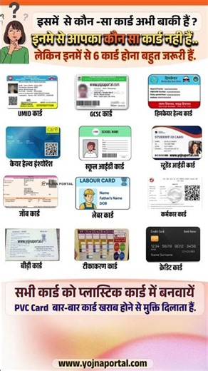 इन 48 कार्ड में से आपके पास कौन -सा कार्ड नहीं है? #48cards #cybercafe #yojnaportal #allcards #Cards