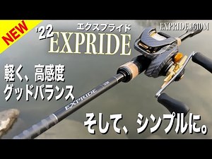 22エクスプライド新登場！これ、振り抜き、、軽っ！！