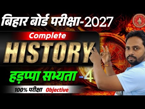 Bihar Board Class 12th History Complete Chapter | Harappan Civilization