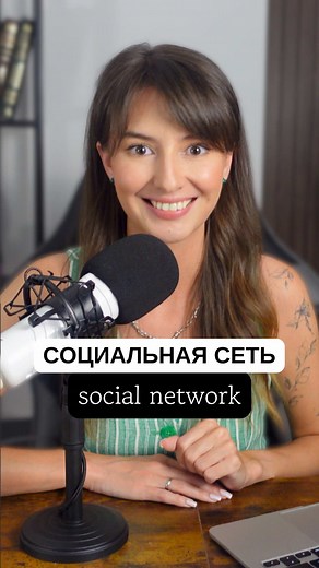 Watch the full lesson about the Internet in slow and clear Russian on YouTube (🔗 link in bio) and learn Russian with me! #learnrussian #russianonline #studyrussian #studyrussianonline #russianlessonsonline #russianasaforeignlanguage #russianlanguagelessons #russianlanguagetutor #russianlanguagelesson #russianlanguageteacher