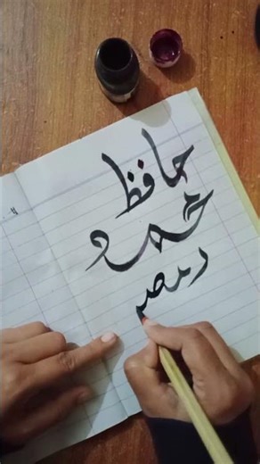 "Hafiz Muhammad Ramzan baroohi name Arabic calligraphy diwaniscript#art#arabiccalligraphy#short