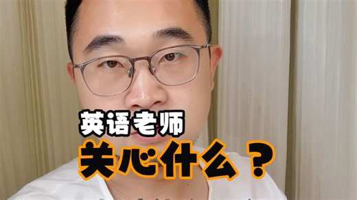 决定一个人英语水平的不是学过什么，而是实际练习的时长、内容和方法。