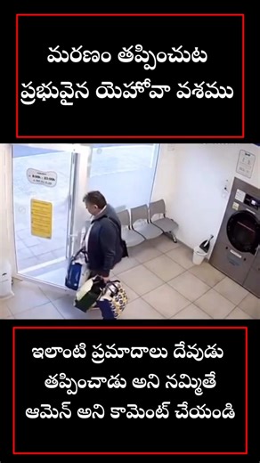 మరణం దేవుడు తప్పిస్తాడు 🥹🙌🛐👈 #christian #jesus #godisgreat #god #viral #inspiration #godislove #new