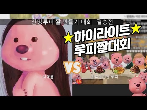 Live Highlight | Memegraphy World Cup | ZANMANG LOOPY Live