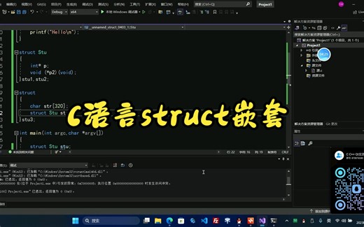 C语言struct嵌套