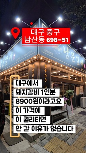 충격! 대구 숨은 갈비 맛집 8,900원인데… 이 집만 손님이 끊이지 않는 이유 #대구 #food