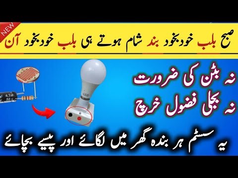 Bulb Automatic ON and OFF Morning and Evening..New Sensor system.