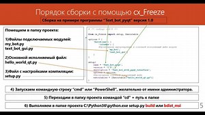 Python exe tutorial компиляция программ в exe. cx Freeze и другие компиляторы #5