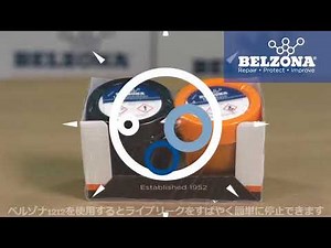 【製品紹介】ベルゾナ1212-水中補修-