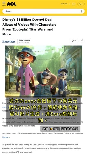 🧐👉 Disney砸10億美元聯手OpenAI，AI生成米奇、星戰角色影片將上線 #QixNewsAI