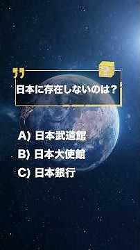 全問できなかったら中学生をやり直せ #クイズ #なぞなぞ #脳トレ #shorts