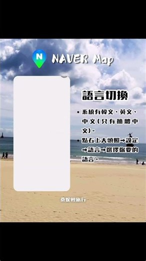 Naver map使用技巧 ❶ 語言切換