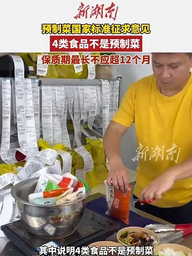 今天，国家卫生健康委发布《食品安全国家标准 预制菜》（征求意见稿），面向社会公开征求意见_腾讯新闻
