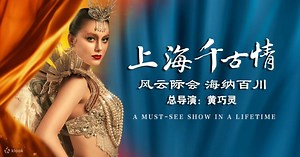Shanghai Romance Park Ticket - Klook