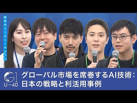 グローバル市場を席巻するAI技術：日本の戦略と利活用事例