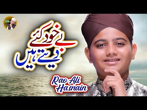 Rao Ali Hasnain - Be Khud Kiye Dete Hai - New Naat 2020 - Official Video - Powered By Heera Gold