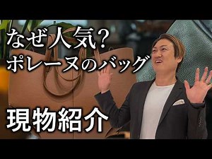 [Introducing the actual product] Do fashionable people have it now?! Explaining the appeal of pop...