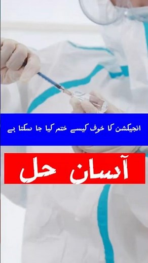 Needle Phobia Explained | How to Manage Anxiety During Injections | Dr. Adeel Riaz