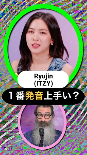 (ITZY) Ryujinは１番発音上手い？K-POPアイドルの英語力をランク付け #kpop