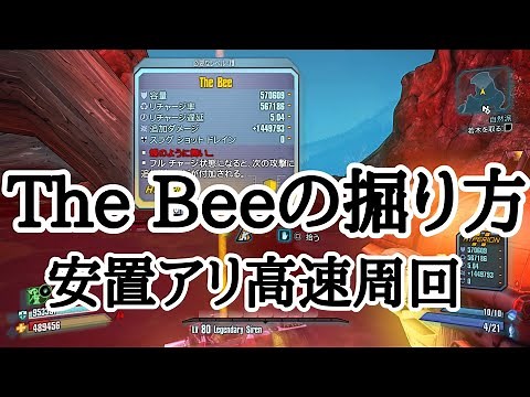 ボダラン2 The Beeの厳選高速周回の仕方【声出し解説】