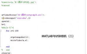 通过MATLAB拍摄照片、录制视频并保存（二）