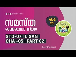 CLASS 7 LISAN CHAPTER 5 PART 2 AUG 29