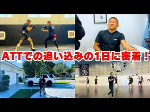 With just two weeks left, we followed Kyoji Horiguchi on a day in his life before his UFC return!