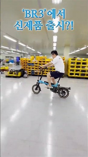 New product launch in 'BR3'?!